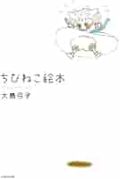ちびねこページ 31P+xzZnTVL._AC_SY200_QL15_.jpg